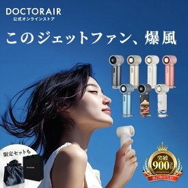 【スペシャルラッピング対象】ハンディファン 強風 風量 強い 手持ち コンパクトファン ハンズフリーファン ミニファン ミニ扇風機 ハンディ扇風機 大風量 軽量 軽い 小型 可愛い ギフト プレゼント |ドクターエア 公式ストア エアロジェット STYLE GFA-03