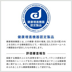 健康増進機器認定商品