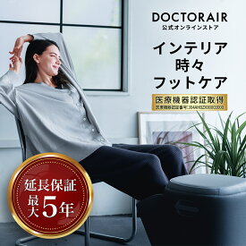 フットマッサージ ふくらはぎ むくみ 強力 血行促進 疲労回復 フットマッサージャー フットケア 足首 足裏 オットマン ローラー エアー 女性 ギフト プレゼント | ドクターエア 3Dフットマッサージャースツール MF-05