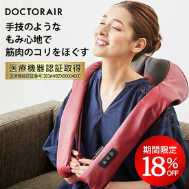【期間限定18％OFF＋スーパーSALE P10倍】 マッサージ器 首 肩 腰 マッサージ ネックマッサージ 肩マッサージ機 背中 もみ玉 肩甲骨 肩こり マッサージャー コードレス 肩もみ 首もみ 小型 もみほぐし ギフト プレゼント | ドクターエア 3DネックマッサージャーS MN-04