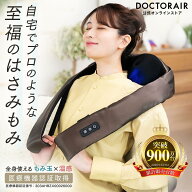 【無料ラッピング対応】ネックマッサージャー はさみもみ 首 マッサージ器 ネックマッサージ機 肩こり コ…