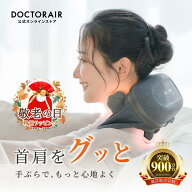 【敬老の日特別ラッピング無料】ながら ネックマッサージ ネックマッサージャー コードレス 肩こり 肩甲…