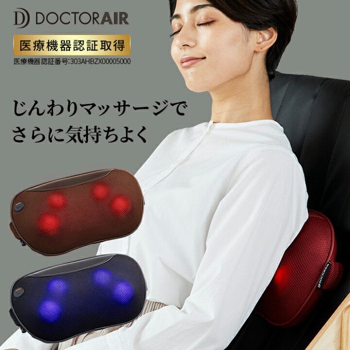 楽天市場】ドクターエア 3DマッサージピローS コードレス MP-06 