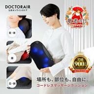 【敬老の日ラッピング対応】マッサージクッション 首 肩 腰 マッサージ器 マッサージ機 腰痛 背中 足 も…