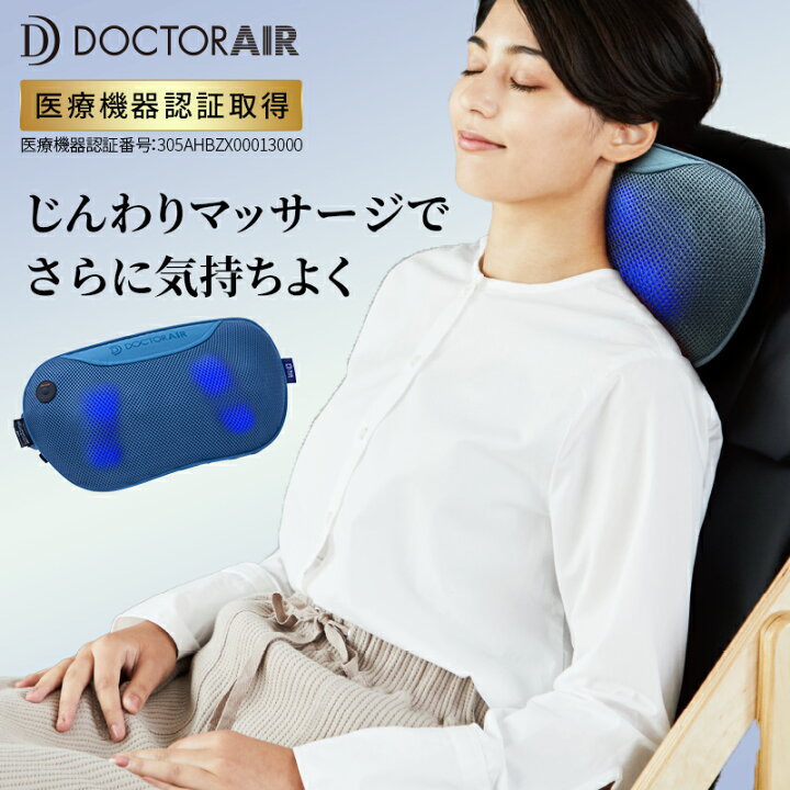 楽天市場】【マラソン10倍】 ドクターエア 3Dマッサージピロー BLUE 