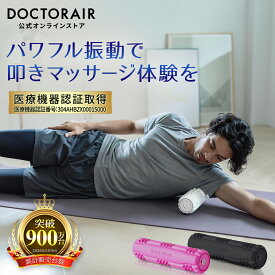 マッサージローラー 肩甲骨 腰 腰痛 筋膜ローラー 背中 電動 筋膜リリース ストレッチローラー 筋膜 フォームローラー 振動 小さい ボディケア 女性 ギフト プレゼント | ドクターエア 3Dマッサージロール MR-02