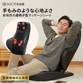 【5/30 限定9倍】ドクターエア 3Dマッサージシート座椅子 MS-06TV