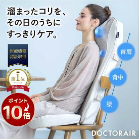 【当店限定セット販売中】マッサージシート 全身 マッサージ機 肩こり 腰 腰痛 首 背中 肩 肩甲骨 マッサージ器 マッサージチェア コンパクト 小型 血行改善 解消グッズ 軽量 運動 スポーツ ギフト プレゼント | ドクターエア 3Dマッサージシートプレミアム2 MS-07