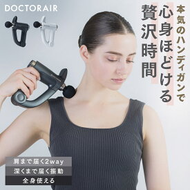 【4日～マラソン10倍】 ドクターエア エクサガン ハンディPRO REG-07 | ハンディガン 軽量 肩甲骨 フェイスケア 足 脚 ボディケアガン 肩 背中 リリースガン 静音 顔 足裏 筋膜リリースガン ハイパワー グッズ ギフト プレゼント
