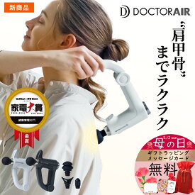 セール SALE 10％OFF【4/18限定9倍】ドクターエア エクサガン ハンディPRO REG-07 | 健康器具 アタッチメント 振動 ハンディガン 背中 腰 顔 静音 ふくらはぎ 電動 ボディケア 肩 軽量 肩甲骨 筋膜リリース リラックス グッズ 母の日 ギフト プレゼント