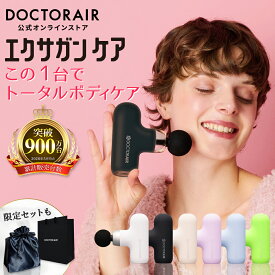【スペシャルラッピング対象】 ハンディガン 軽量 小型 筋膜 リリースガン ボディケアガン 振動 フェイスケア ボディケア ミニ 首 肩 背中 腰 肩甲骨 脚 ふくらはぎ 肩こり むくみ 女性 ギフト プレゼント | ドクターエア エクサガン ケア REG-09