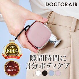 【感謝祭P10倍】 ハンディガン コンパクト 軽量 小型 ミニ ボディケアガン 筋膜 リリース ガン 肩 首 こり 肩甲骨 背中 腰 足 脚 足の疲れ むくみ 仕事中 オフィス 育児 おしゃれ 解消 健康 グッズ 女性 ギフト プレゼント | ドクターエア エクサガン ポケット REG-11