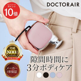 【1月エントリーでP10倍】ハンディガン コンパクト 軽量 小型 ミニ ボディケアガン 筋膜 リリース ガン 肩 首 こり 肩甲骨 背中 腰 足 脚 足の疲れ むくみ 仕事中 オフィス おしゃれ 健康 グッズ 女性 ギフト プレゼント | ドクターエア エクサガン ポケット REG-11