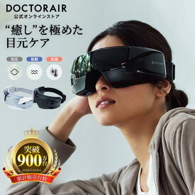 アイマスク 目元エステ 目元ケア 癒しグッズ 目元 ホットアイマスク アイウォーマー アイケア 充電式 温める 温かい 温熱 男女兼用 家電 グッズ 電動 目 ケア 誕生日 ギフト プレゼント | ドクターエア 3Dアイマジック REM-04