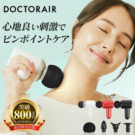 【4日～マラソン10倍】 ドクターエア リカバリーガン RG-01| 肩もみ アタッチメント 全身 足裏 ボディケアガン ボディケア 腰 首 ハンディガン 背中 強力 筋膜リリースガン 肩 筋膜リリース スポーツ ふくらはぎ ギフト プレゼント