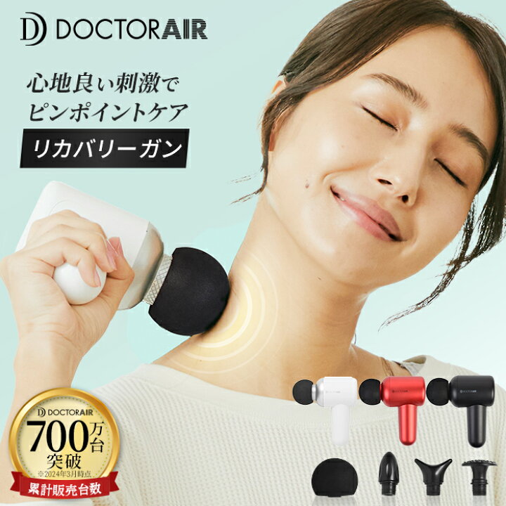 楽天市場】【マラソン10倍】 ドクターエア リカバリーガン RG-01| 肩 