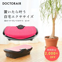 楽天市場】ドクターエア セールの通販