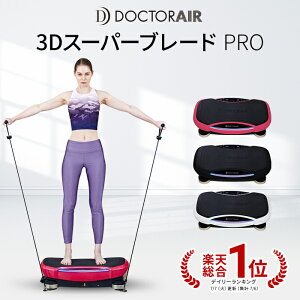【11月25日00:00〜11月27日23:59限定でポイント10倍】ドクターエア 3Dスーパーブレード PRO SB-06
