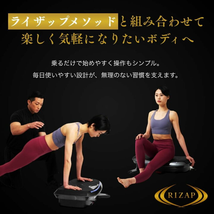 楽天市場】【期間限定16%OFF】振動マシン rizap ブルブルマシン 