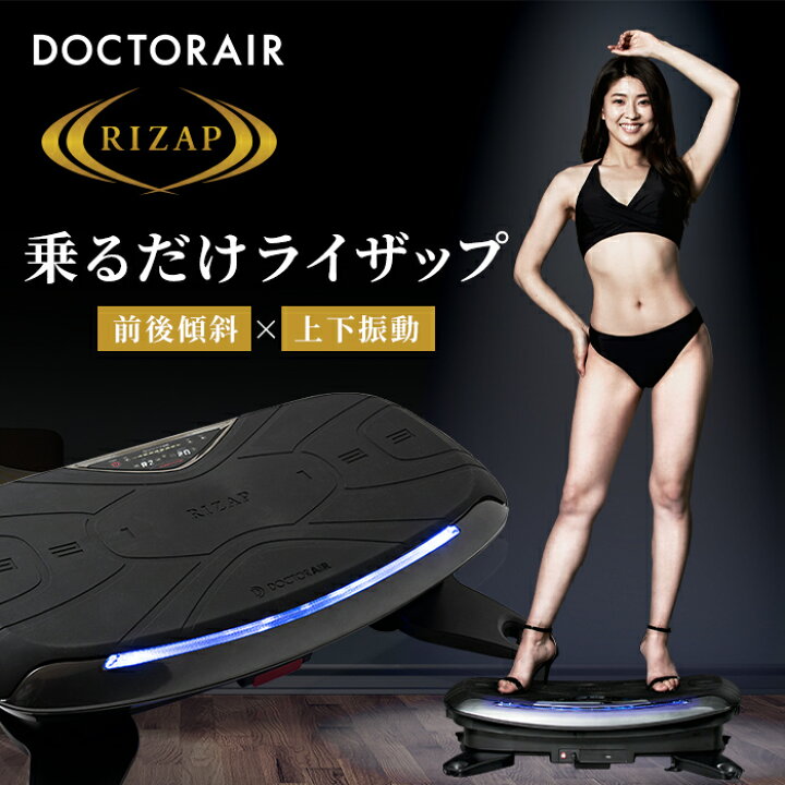楽天市場】【10日p10倍】 振動マシン rizap ブルブルマシン ブルブル  