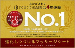 マッサージシート4年連続No.1