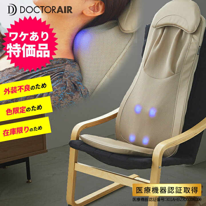 楽天市場】【訳アリのため特別価格】ドクターエア 3Dマッサージシート 