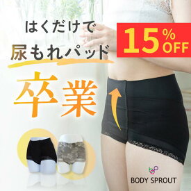 【スーパーSALE MAX15%OFF】今だけ特別価格！【軽失禁対策・骨盤底筋サポートショーツ】整体ショーツモレンヌ 締めつけない 尿モレ対策 骨盤底筋 を サポート して 膀胱 を持ち上げる シンプル おしゃれデザイン 大学教授と共同開発　尿もれパッド卒業 女性