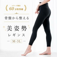 【ながら骨盤ケア】シリーズ累計販売60万枚 整体レギンス はくだけ整体 BODYSPROUT ボディスプラウト 女…