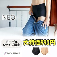 【旧モデルSサイズ限定】 はくだけ整体 整体ショーツ NEO 苦しくない 24時間はける 骨盤矯正 骨盤補整 骨…