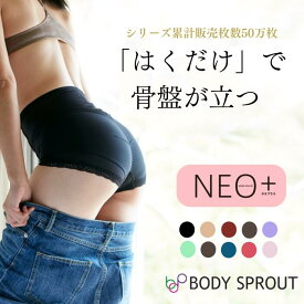 【しめつけ不要・コルセット卒業】 はくだけ楽ちん 整体ショーツ NEO＋ 苦しくない 24時間はける 産後 骨盤ショーツ 骨盤ベルト ガードルショーツ サポートショーツ 骨盤矯正 骨盤底筋 腰用 サポーター ぽっこりお腹 すっきり