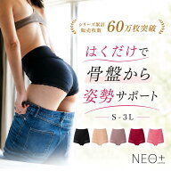 【累計販売60万枚突破】 はくだけ整体 整体ショーツ NEO＋ 24時間はける BODYSPROUT 産後 骨盤矯正 骨盤…