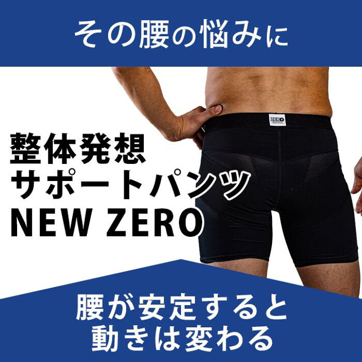楽天市場】【24時間はく腰サポート】整体パンツ NEW ZERO はくだけ 24 