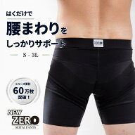 【24時間はく腰サポート】整体パンツ NEW ZERO はくだけ 24時間 ムレない 骨盤パンツ サポーターパンツ …