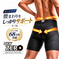 ＼ランキング1位入賞／【24時間はく腰サポート】整体パンツ NEW ZERO はくだけ 24時間 ムレない 骨盤パン…