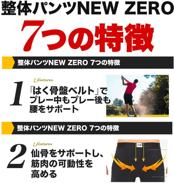 楽天市場】【24時間はく腰サポート】整体パンツ NEW ZERO はくだけ 