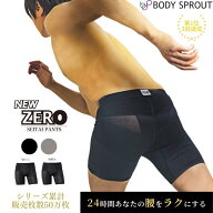 【24時間はく腰サポート】整体パンツ NEW ZERO はくだけ 24時間 ムレない 骨盤パンツ サポーターパンツ …
