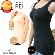 在庫限り【着やせブラトップ】整体キャミREI 姿勢の専門家が開発 美姿勢 姿勢を整える カップ付きインナ…