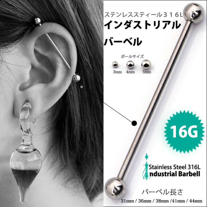 楽天市場】ボディピアス 16G ロングバーベル インダストリアル  