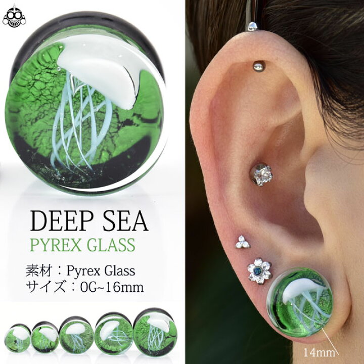 楽天市場】0G 00G 12mm グリーン くらげ ガラスピアス ダブルフレア ボデイピアス【BodyWell】 : BodyWell ボディピアス 楽天市場】0G 00G 12mm グリーン くらげ ガラスピアス ダブルフレア ボデイピアス【BodyWell】 : BodyWell ボディピアス