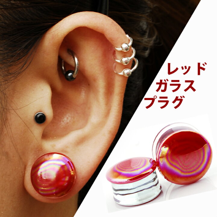 楽天市場】14mm 16mm 18mm レッド ガラスピアス ダブルフレア ボデイピアス【BodyWell】 : BodyWell ボディピアス 楽天市場】14mm 16mm 18mm レッド ガラスピアス ダブルフレア ボデイピアス【BodyWell】 : BodyWell ボディピアス