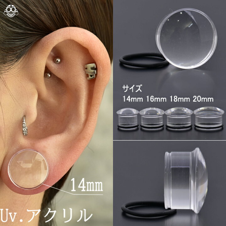 楽天市場】ボディピアス 18mm 20mm 透明ピアス クリア アクリル  