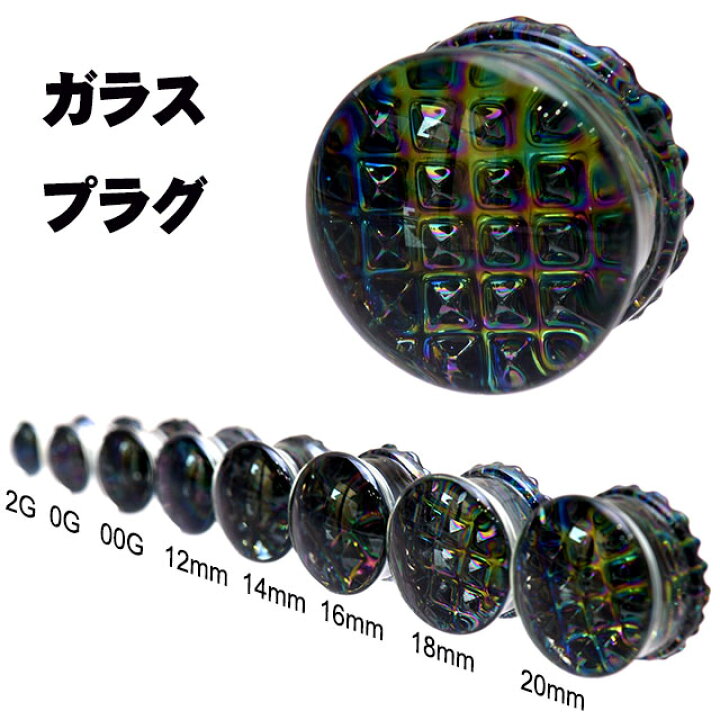 楽天市場】ボディピアス 14mm 16mm 万華鏡 ガラスピアス ダブルフレア 拡張ピアス : BodyWell ボディピアス 楽天市場】ボディピアス 14mm 16mm 万華鏡 ガラスピアス ダブルフレア 拡張ピアス : BodyWell ボディピアス