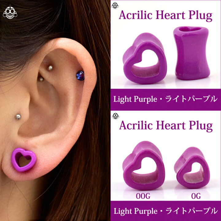 楽天市場】ボディピアス 0G 00G ハート ライト パープル アクリル 