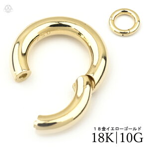 ボディピアス K18 10G 18金ゴールド イエローゴールド 内径8mm 18K 金属アレルギー対応 セグメントリングピアス クリッカー リングピアス ロブ へリックス 軟骨ピアス