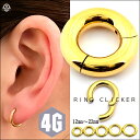 ボディピアス 4G 簡単カチッと装着 24金ゴールドPVD セグメントリングピアス クリッカー 拡張ピアス ステンレスピアス