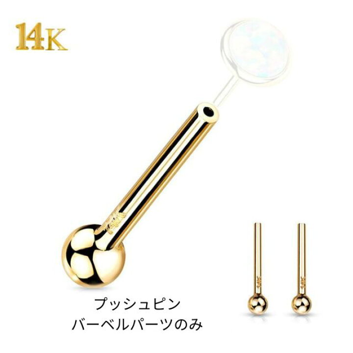 楽天市場】14K 14金イエローゴールド 18G 16G プッシュピアス バーベル 