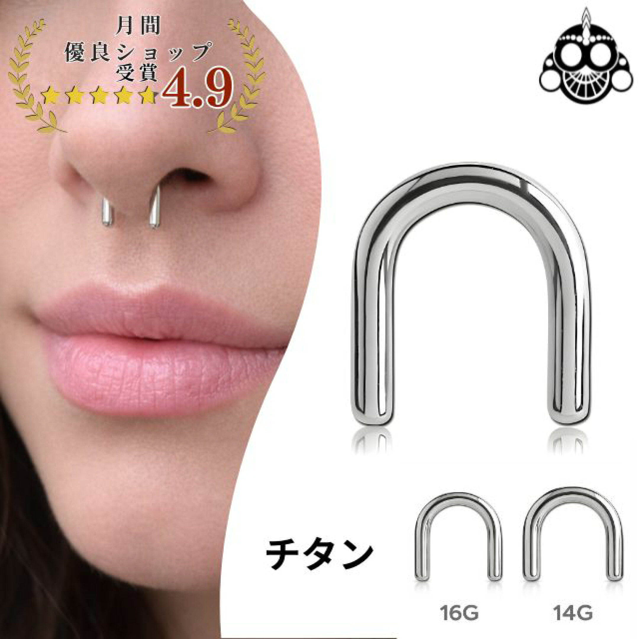 シンプルで目立ちにくい U字型のセプタムリテーナーです。 鼻の中に回して装着することで、ピアスを目立ちにくくすることができます。 完全に隠れるタイプではなく、先端が少し見えるデザインのため、さりげなくセプタムピアスを楽しみたい方にもおすすめです。