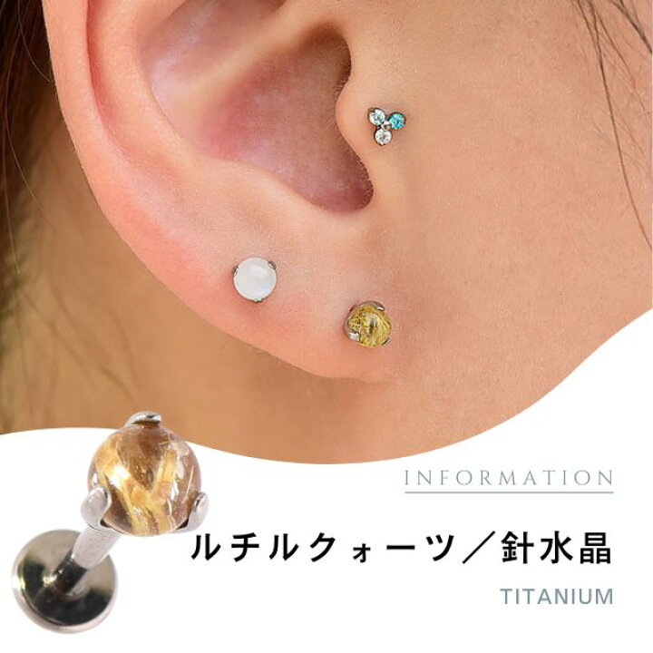 楽天市場】ルチルクォーツ 天然石ピアス 18G 16G 14G インターナル 