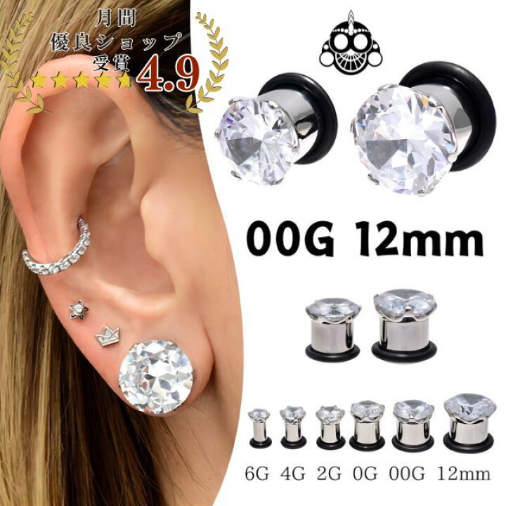 楽天市場】ボディピアス 立爪 クリスタル 00G 12mm ジルコニアピアス 