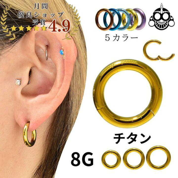楽天市場】ワンタッチピアス 8G 全5色 リングピアス クリッカー リング 